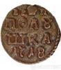 Полушка (1/4 копійки) 1718 року купити на monitex.com.ua - 0 Полушка (1/4 копійки) 1718 року