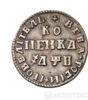 1 копейка 1708 года купить на monitex.com.ua - 0 1 копейка 1708 года