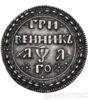Гривенник 1701 року купити на monitex.com.ua - 0 Гривенник 1701 року