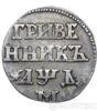 Гривенник 1704 года купить на monitex.com.ua - 0 Гривенник 1704 года