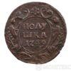 Полушка 1749 року купити на monitex.com.ua - 0 Полушка 1749 року