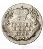 Гривенник 1795 року купити на monitex.com.ua - 0 Гривенник 1795 року
