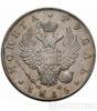 1 рубль 1815 року купити на monitex.com.ua - 0 1 рубль 1815 року