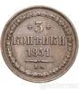 3 копійки 1851 року купити на monitex.com.ua - 0 3 копійки 1851 року