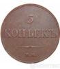 5 копеек 1833 года. Медь купить на monitex.com.ua - 0 5 копеек 1833 года. Медь