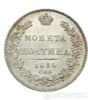 Полтина 1834 года купить на monitex.com.ua - 0 Полтина 1834 года