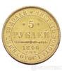 5 рублів 1846 року купити на monitex.com.ua - 0 5 рублів 1846 року