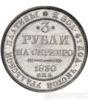 3 рубля 1830 року купити на monitex.com.ua - 0 3 рубля 1830 року