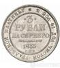 3 рубля 1835 года купить на monitex.com.ua - 0 3 рубля 1835 года