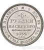 6 рублів 1832 року купити на monitex.com.ua - 0 6 рублів 1832 року