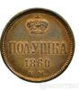 Полушка 1860 року купити на monitex.com.ua - 0 Полушка 1860 року