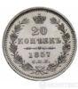 20 копійок 1857 року купити на monitex.com.ua - 0 20 копійок 1857 року