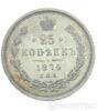 25 копеек 1874 года купить на monitex.com.ua - 0 25 копеек 1874 года