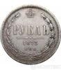 1 рубль 1873 року купити на monitex.com.ua - 0 1 рубль 1873 року