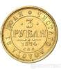 3 рубля 1874 года купить на monitex.com.ua - 0 3 рубля 1874 года
