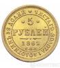 5 рублів 1862 року купити на monitex.com.ua - 0 5 рублів 1862 року