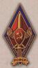 Общий нагрудный знак среднего комсостава милиции. 1925 - 28 гг. купить на monitex.com.ua - 0 Общий нагрудный знак среднего комсостава милиции. 1925 - 28 гг.
