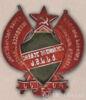 Нагрудный знак «5 лет рабоче-крестьянской милиции Абхазской ССР». 1926 г. купить на monitex.com.ua - 0 Нагрудный знак «5 лет рабоче-крестьянской милиции Абхазской ССР». 1926 г.