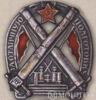 Нагрудний знак «За відмінну підготовку» для командного складу артилерійських частин. 1925 - 28 рр. купити на monitex.com.ua - 0 Нагрудний знак «За відмінну підготовку» для командного складу артилерійських частин. 1925 - 28 рр.