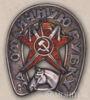 Нагрудний знак «За відмінну рубку» для кавалерії і кінної артилерії. З 1928 р. купити на monitex.com.ua - 0 Нагрудний знак «За відмінну рубку» для кавалерії і кінної артилерії. З 1928 р.