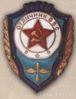 Нагрудний знак «Відмінник Військово-Повітряних Сил» . З 1957 р. купити на monitex.com.ua - 0 Нагрудний знак «Відмінник Військово-Повітряних Сил» . З 1957 р.