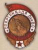 Призовой нагрудный знак Спартакиады Ленинградского военного округа (ЛенВО). 60-е - 70-е гг. купить на monitex.com.ua - 0 Призовой нагрудный знак Спартакиады Ленинградского военного округа (ЛенВО). 60-е - 70-е гг.