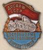 Нагрудний знак «учаснику II Всесоюзних багатоденних змагань з мотоспорту» . 50-ті рр. купити на monitex.com.ua - 0 Нагрудний знак «учаснику II Всесоюзних багатоденних змагань з мотоспорту» . 50-ті рр.