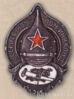 Нагрудный знак ВСЕРОКОМПОМ. 1922 - 30 гг. купить на monitex.com.ua - 0 Нагрудный знак ВСЕРОКОМПОМ. 1922 - 30 гг.
