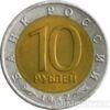 10 рублів 1992 року амурський тигр купити на monitex.com.ua - 1 10 рублів 1992 року амурський тигр