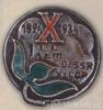 Пам'ятний знак (жетон) «10 років Узбецької РСР». 1934 р. купити на monitex.com.ua - 0 Пам'ятний знак (жетон) «10 років Узбецької РСР». 1934 р.