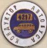 Нагрудний знак «Кондуктор автобуса» . 40-ті рр. купити на monitex.com.ua - 0 Нагрудний знак «Кондуктор автобуса» . 40-ті рр.