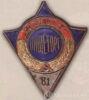 Нагрудный знак работника пищеторга г. Москвы. 50-е гг. купить на monitex.com.ua - 0 Нагрудный знак работника пищеторга г. Москвы. 50-е гг.