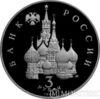 3 рубля 1992 года Северный конвой купить на monitex.com.ua - 1 3 рубля 1992 года Северный конвой