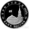 3 рубля 1995 року звільнення Європи від фашизму. Будапешт купити на monitex.com.ua - 1 3 рубля 1995 року звільнення Європи від фашизму. Будапешт