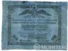 Асигнація 5 рублів 1819-1843 років купити на monitex.com.ua - 0 Асигнація 5 рублів 1819-1843 років