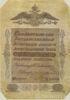 Асигнація 25 рублів 1818-1843 років купити на monitex.com.ua - 0 Асигнація 25 рублів 1818-1843 років