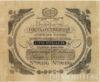 Асигнація 100 рублів 1819-1843 років купити на monitex.com.ua - 0 Асигнація 100 рублів 1819-1843 років