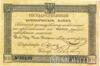 Банкнота (Бона) 5 рублів 1840 рік купити на monitex.com.ua - 0 Банкнота (Бона) 5 рублів 1840 рік
