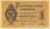 Банкнота (Бона) 1 рубль 1866-1886 років купити на monitex.com.ua - 0 Банкнота (Бона) 1 рубль 1866-1886 років