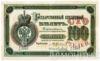 Банкнота (Бона) 100 рублів 1866-1886 років купити на monitex.com.ua - 0 Банкнота (Бона) 100 рублів 1866-1886 років