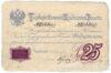 Банкнота (Бона) 25 рублей 1876-1886 годов купить на monitex.com.ua - 0 Банкнота (Бона) 25 рублей 1876-1886 годов