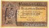 Банкнота (Бона) 25 рублів 1887-1896 років купити на monitex.com.ua - 0 Банкнота (Бона) 25 рублів 1887-1896 років