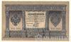 Банкнота (Бона) 1 рубль 1898-1915 годов купить на monitex.com.ua - 0 Банкнота (Бона) 1 рубль 1898-1915 годов