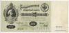 Банкнота (Бона) 500 рублів 1898-1910 років купити на monitex.com.ua - 0 Банкнота (Бона) 500 рублів 1898-1910 років