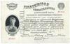 Банкнота (Бона) 250 рублів 1923 року купити на monitex.com.ua - 0 Банкнота (Бона) 250 рублів 1923 року