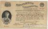 Банкнота (Бона) 500 рублей 1924-1929 года купить на monitex.com.ua - 0 Банкнота (Бона) 500 рублей 1924-1929 года
