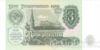 Банкнота (Бона) 3 рубля 1991 року купити на monitex.com.ua - 0 Банкнота (Бона) 3 рубля 1991 року