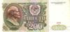 Банкнота (Бона) 200 рублів 1991 року купити на monitex.com.ua - 0 Банкнота (Бона) 200 рублів 1991 року