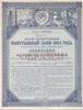 Облигация 5 рублей 1924 года купить на monitex.com.ua - 0 Облигация 5 рублей 1924 года