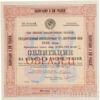 Облигация 10 рублей 1924-1925 года купить на monitex.com.ua - 0 Облигация 10 рублей 1924-1925 года
